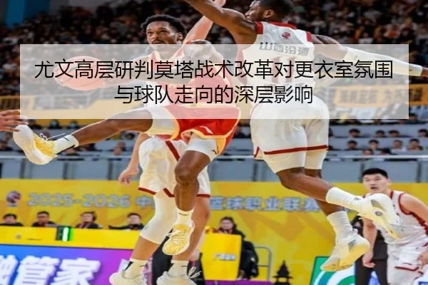 you-wen-gao-ceng-yan-pan-mo-ta-zhan-shu-gai-ge-dui-geng-yi-shi-fen-wei-yu-qiu-dui-zou-xiang-de-shen-ceng-ying-xiang-3-229.jpg